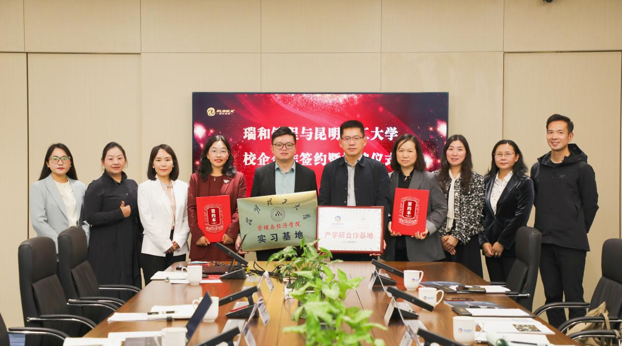 瑞和錦程與昆明理工大學(xué)校企合作簽約暨掛牌儀式圓滿(mǎn)舉行
