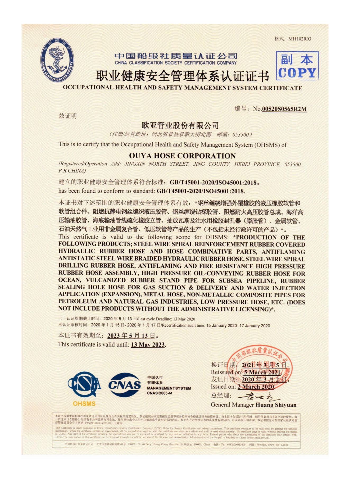 職業(yè)健康安全管理體系認(rèn)證證書(shū)